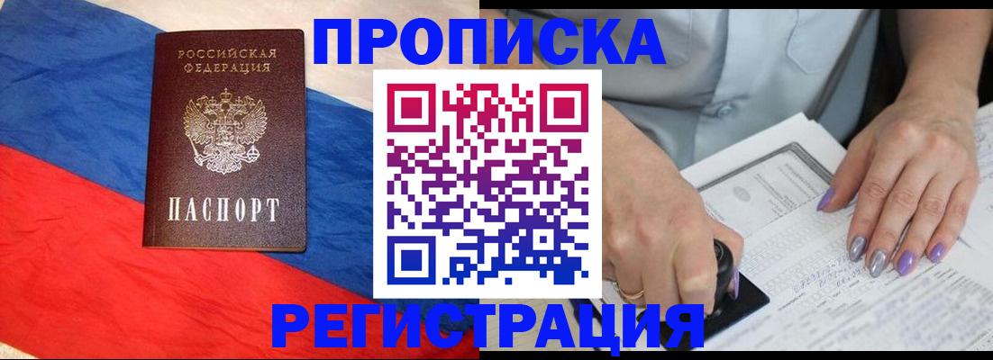 временная регистрация в Кусе